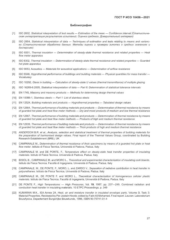 ГОСТ Р ИСО 10456-2021, страница 31