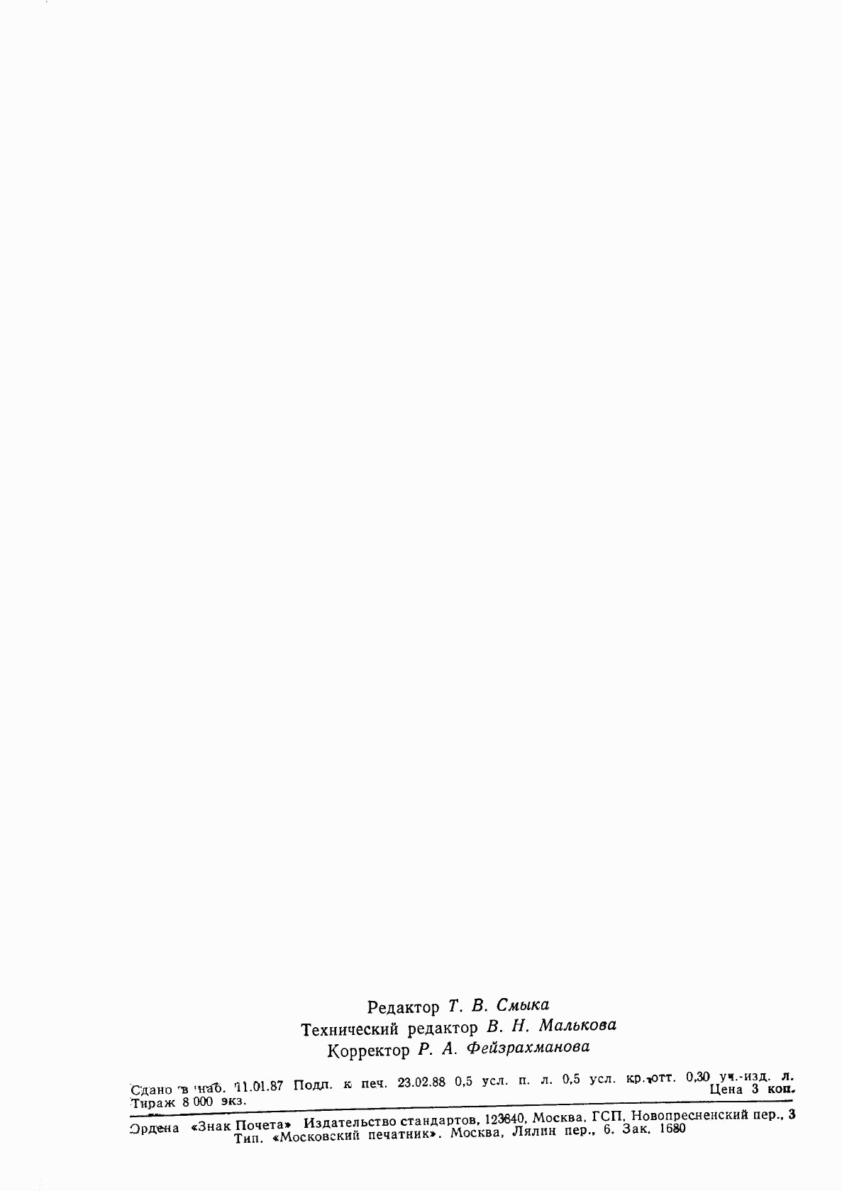 ГОСТ 10459-87, страница 7