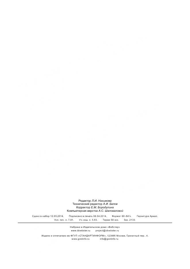 ГОСТ Р ИСО 10467-2013, страница 69