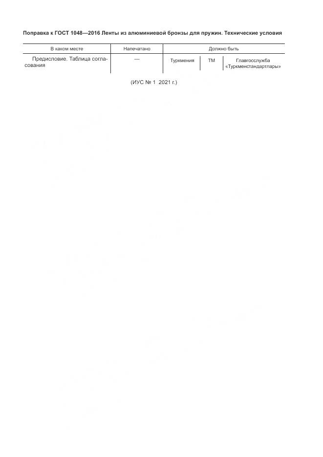 ГОСТ 1048-2016, страница 4