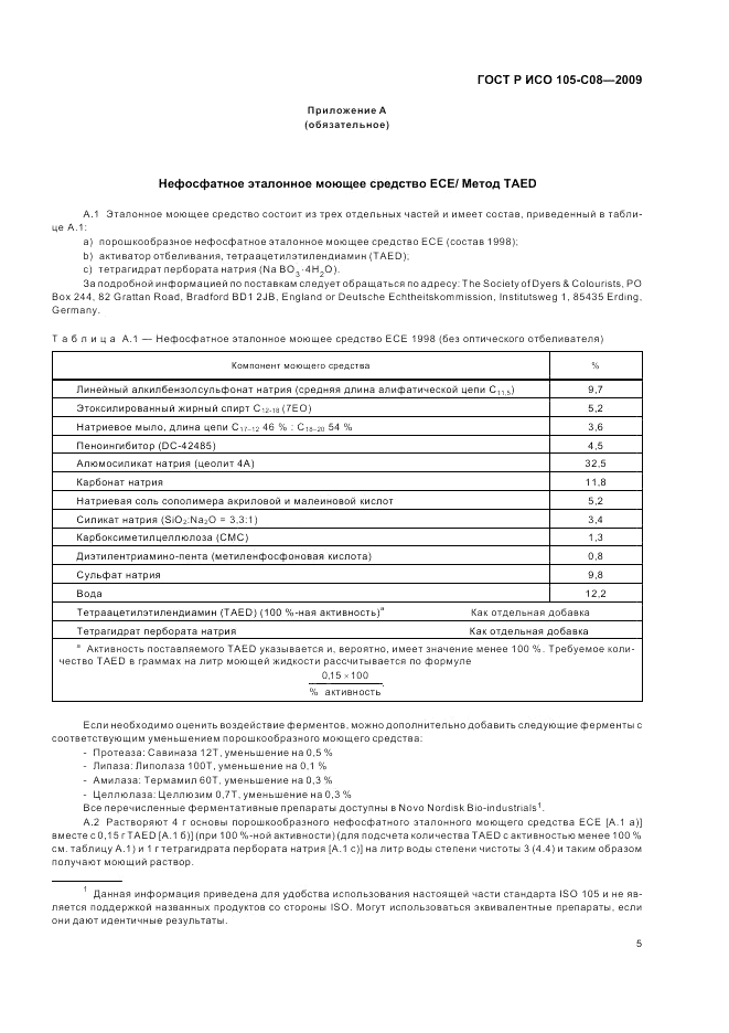 ГОСТ Р ИСО 105-C08-2009, страница 9