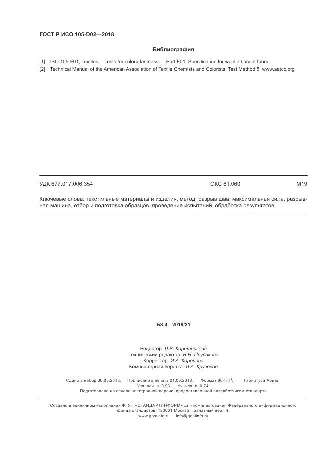 ГОСТ Р ИСО 105-D02-2018, страница 8