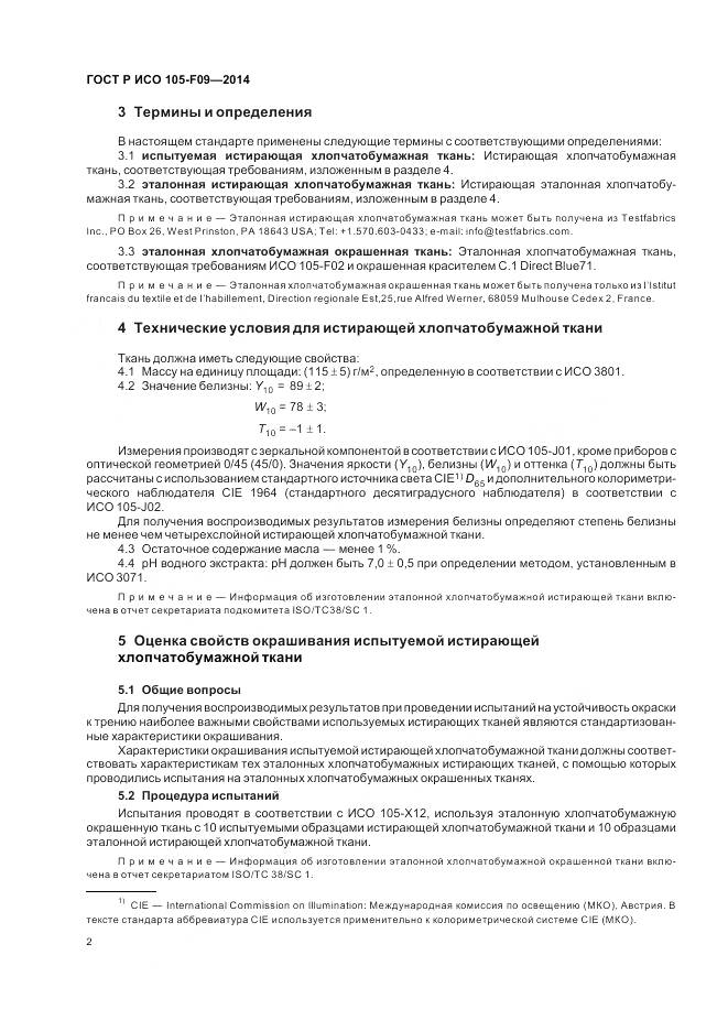 ГОСТ Р ИСО 105-F09-2014, страница 6