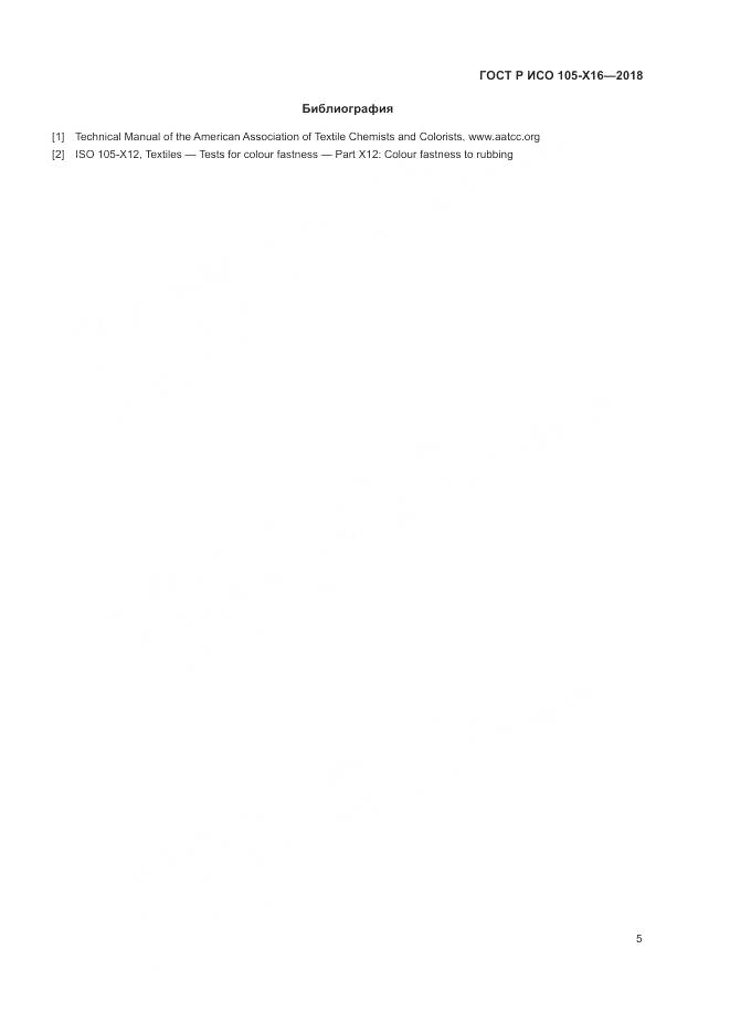 ГОСТ Р ИСО 105-X16-2018, страница 9