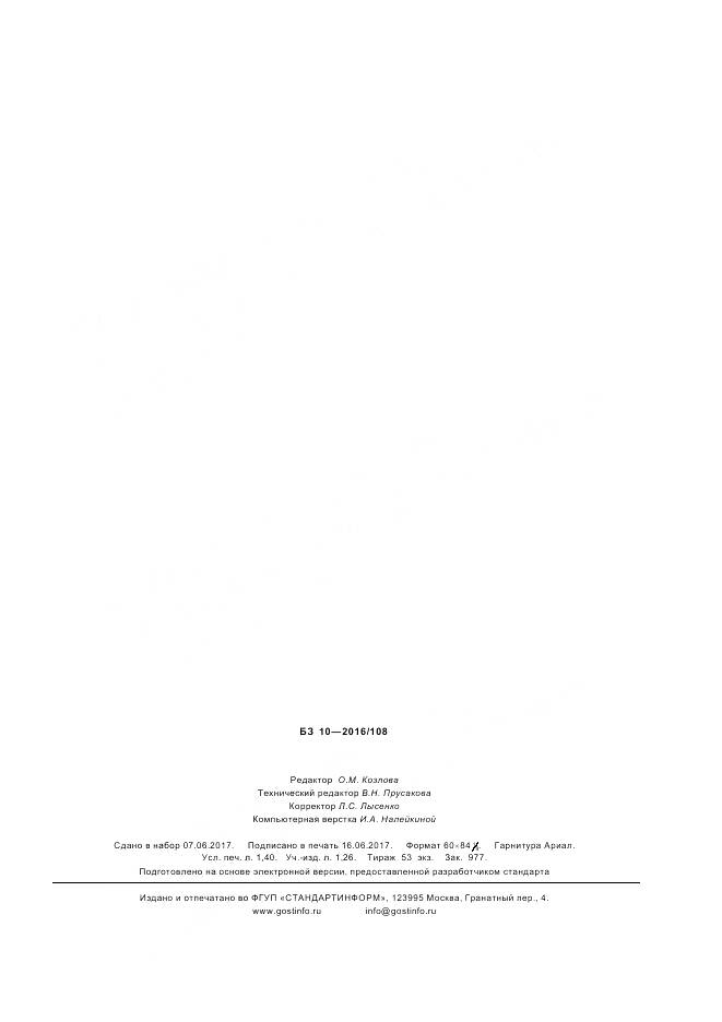 ГОСТ ISO 10513-2016, страница 11