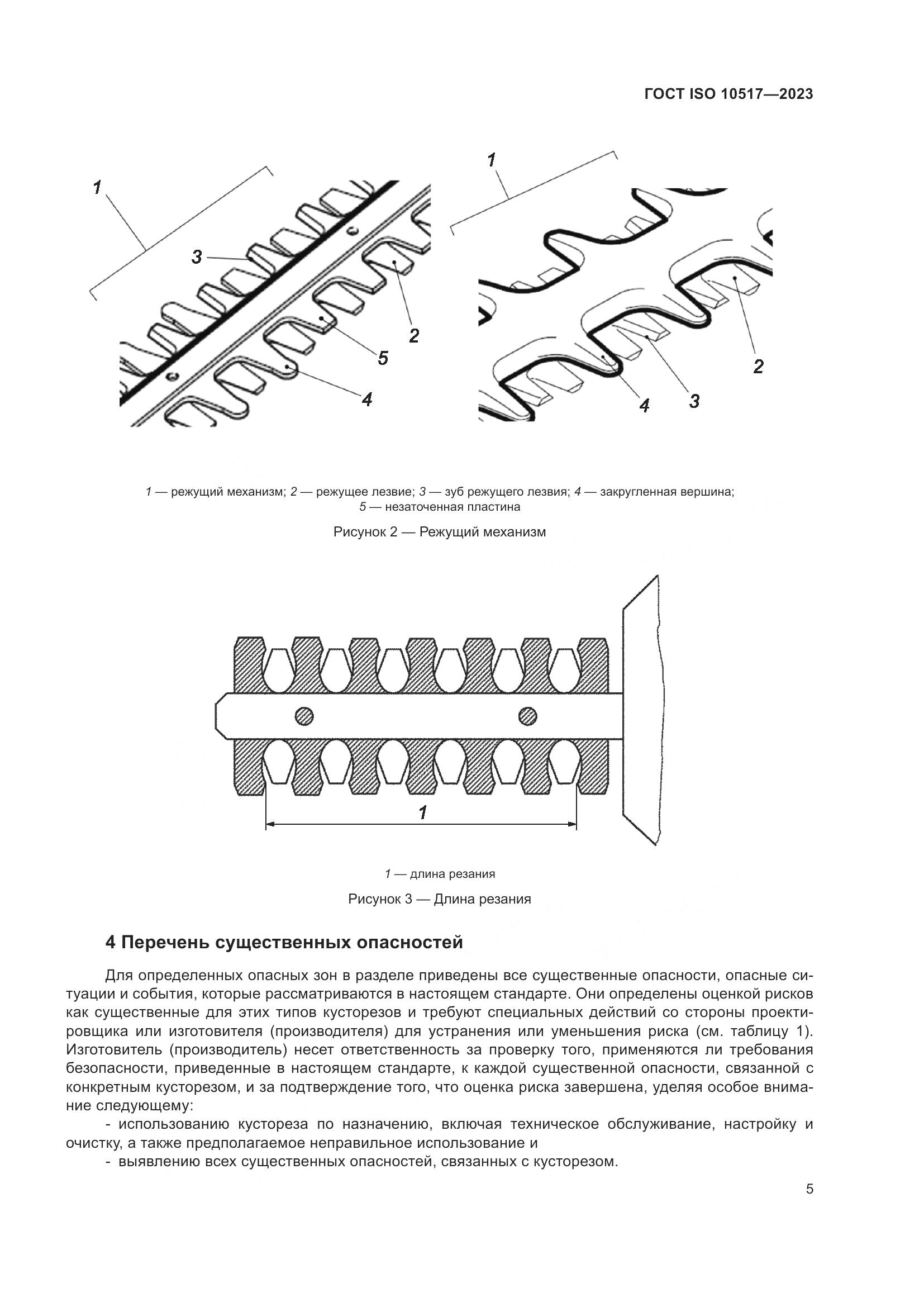 ГОСТ ISO 10517-2023, страница 11