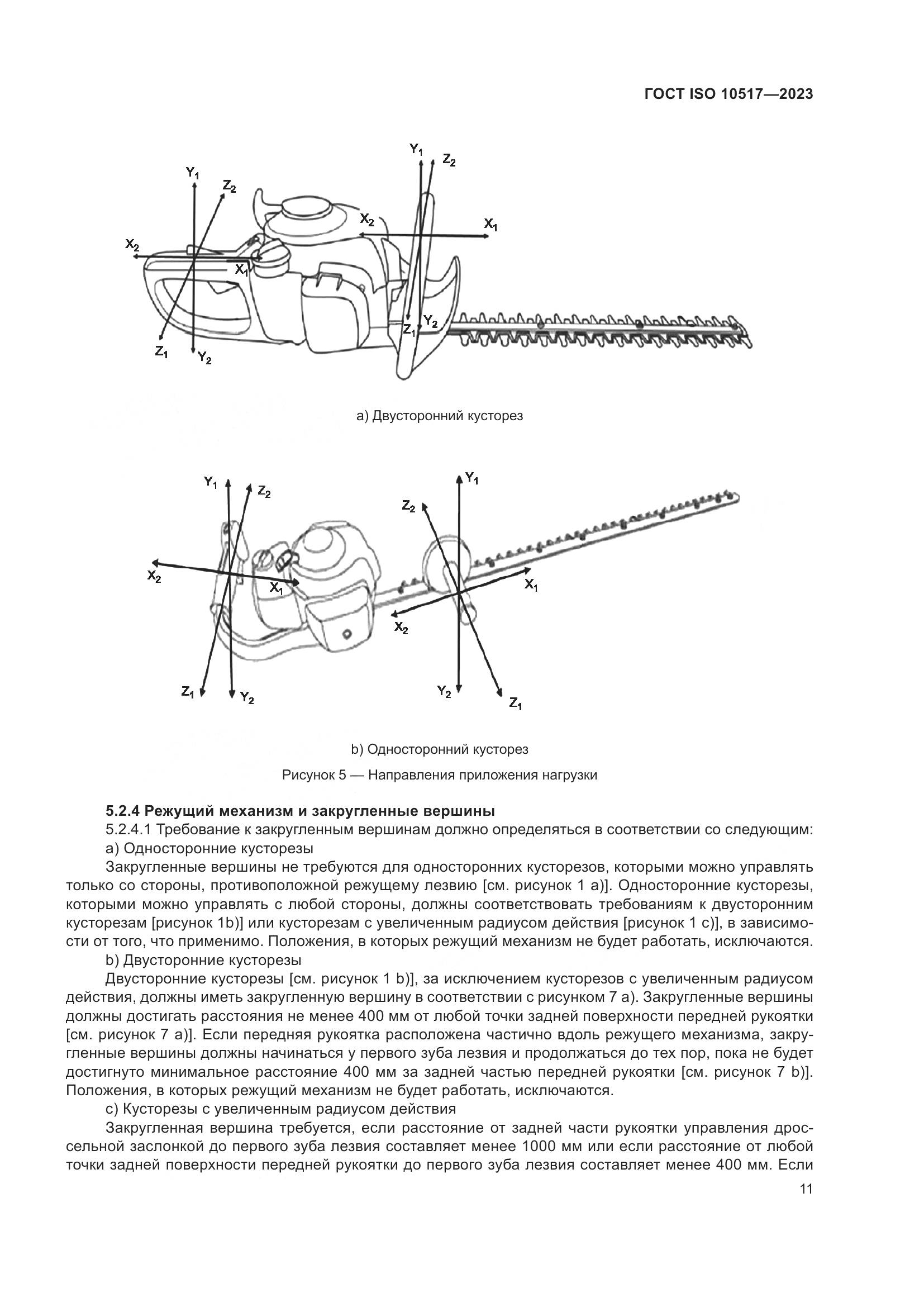 ГОСТ ISO 10517-2023, страница 17