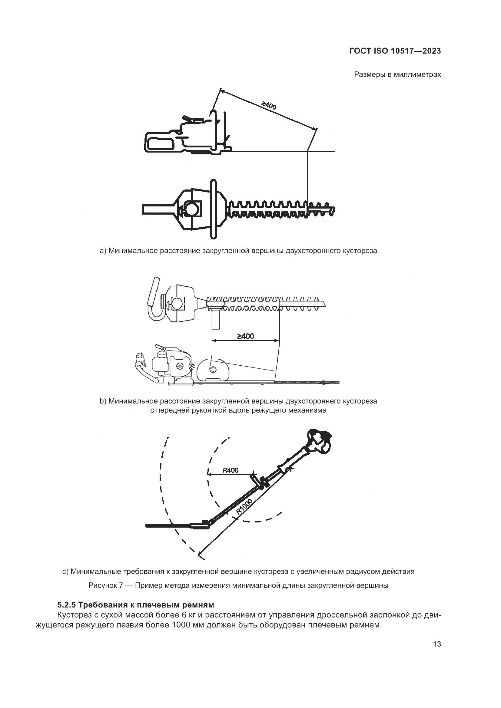ГОСТ ISO 10517-2023, страница 19