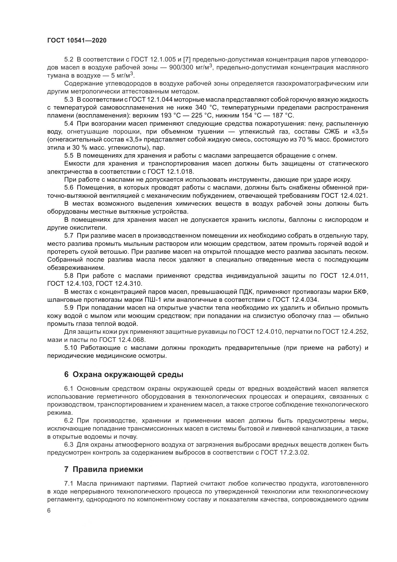 ГОСТ  10541-2020, страница 9