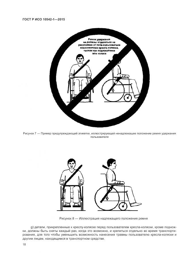 ГОСТ Р ИСО 10542-1-2015, страница 24