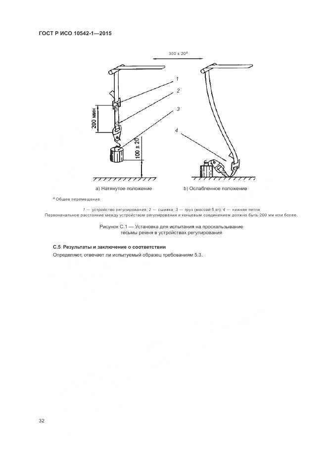 ГОСТ Р ИСО 10542-1-2015, страница 38
