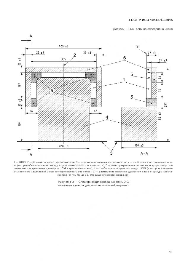 ГОСТ Р ИСО 10542-1-2015, страница 47