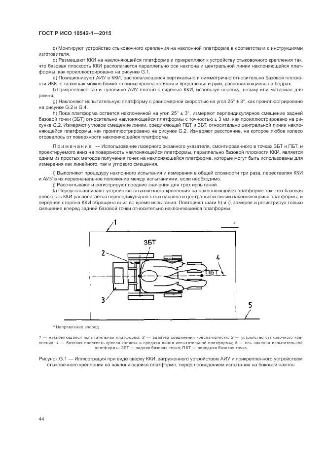 ГОСТ Р ИСО 10542-1-2015, страница 50