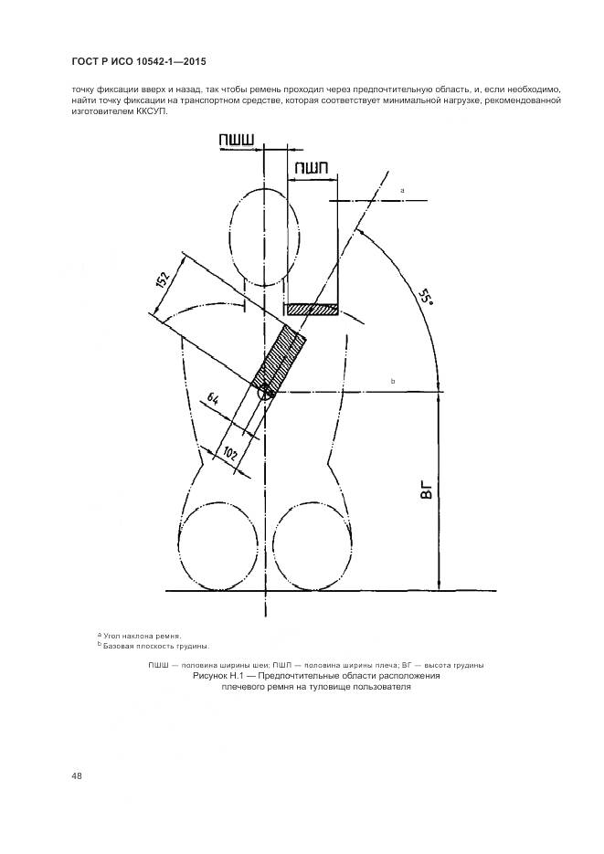 ГОСТ Р ИСО 10542-1-2015, страница 54