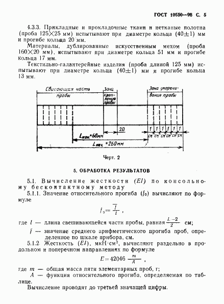 ГОСТ 10550-93, страница 7
