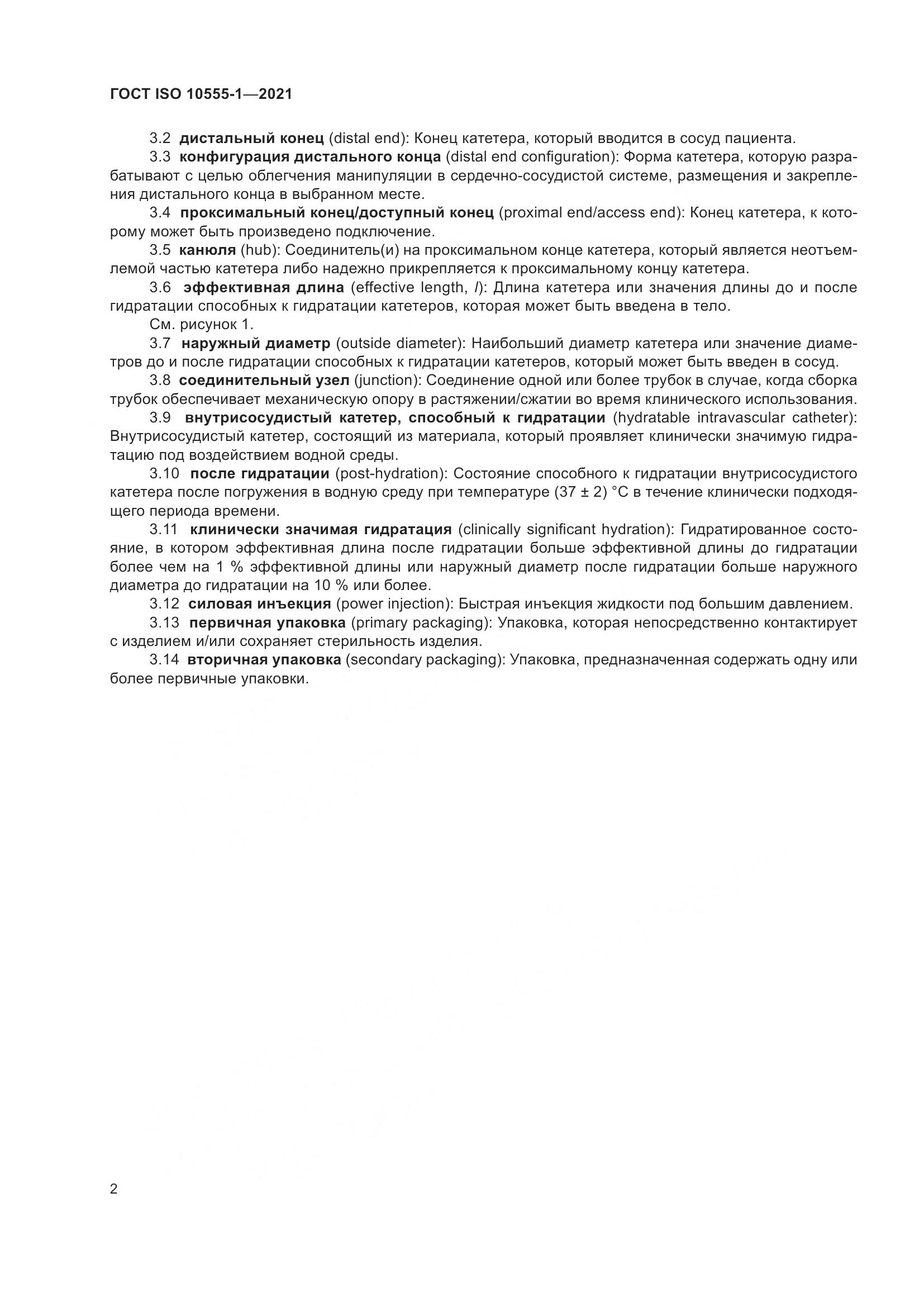 ГОСТ ISO 10555-1-2021, страница 7