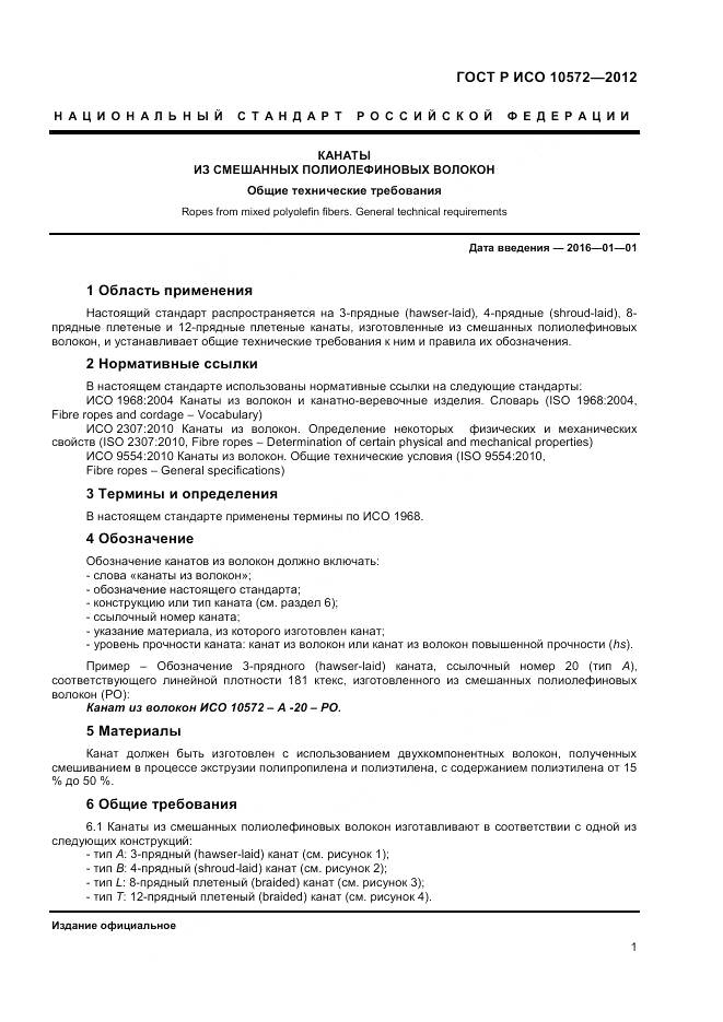 ГОСТ Р ИСО 10572-2012, страница 3