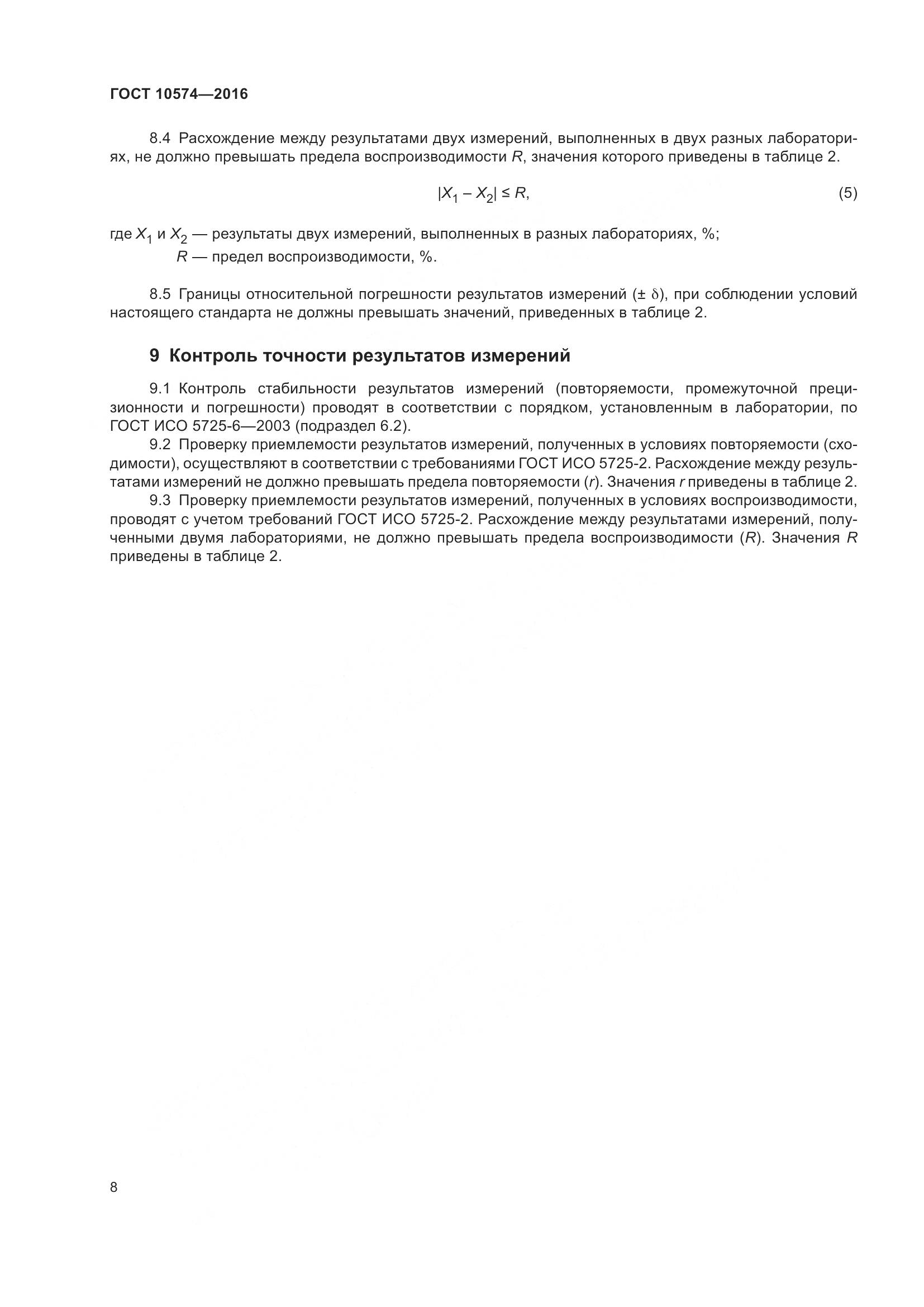ГОСТ 10574-2016, страница 13