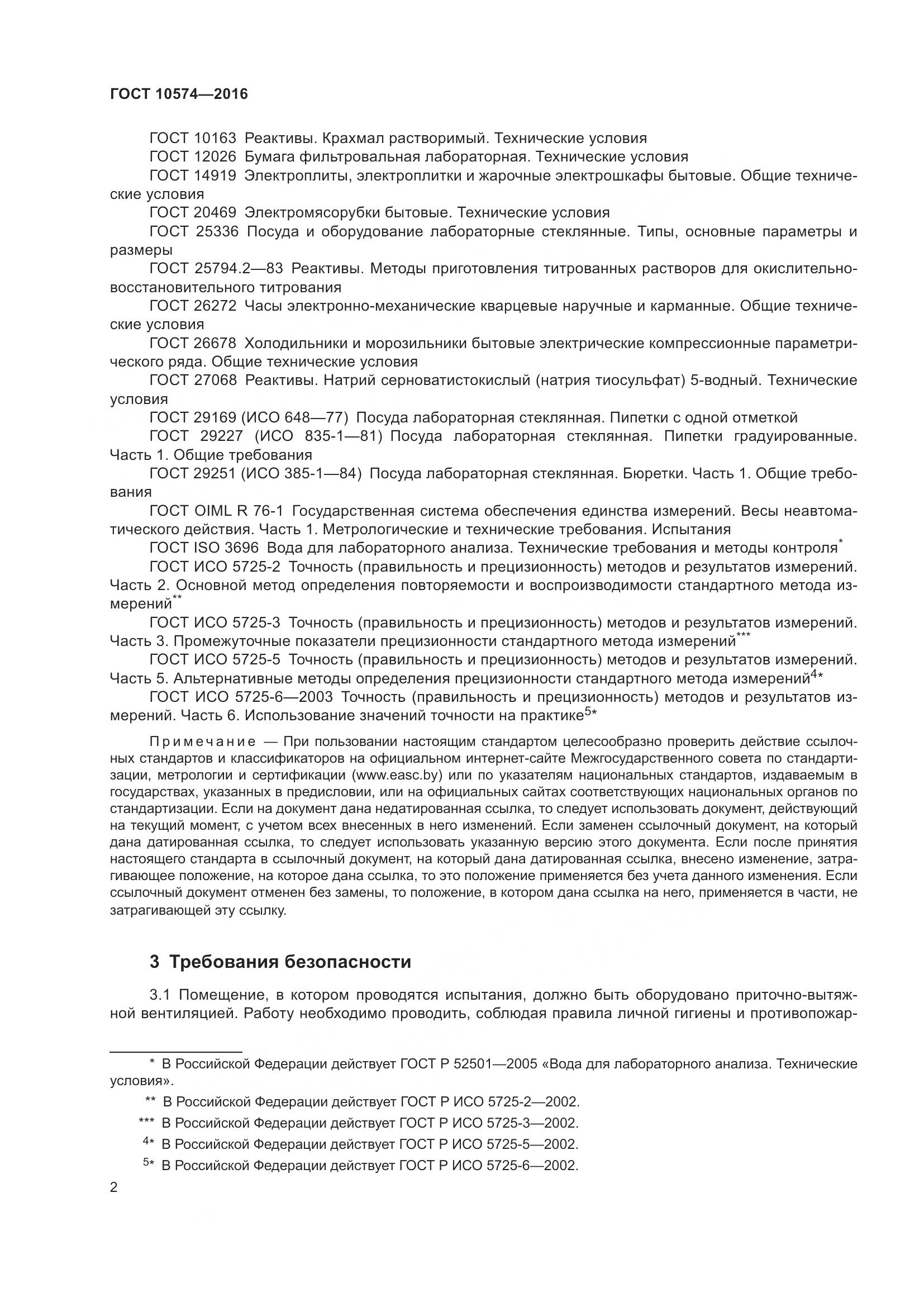 ГОСТ 10574-2016, страница 7