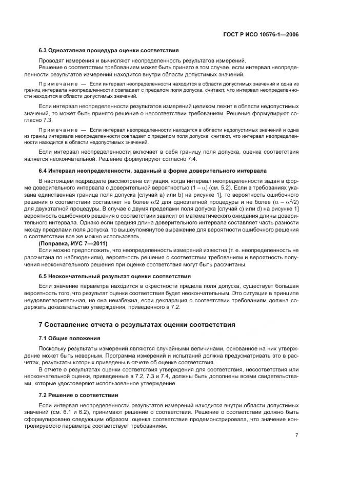 ГОСТ Р ИСО 10576-1-2006, страница 11