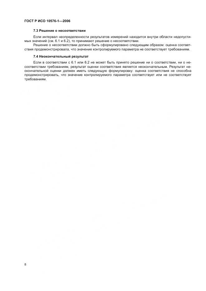 ГОСТ Р ИСО 10576-1-2006, страница 12