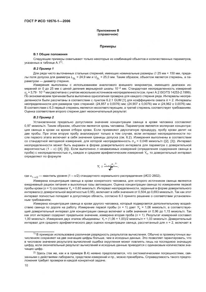 ГОСТ Р ИСО 10576-1-2006, страница 14