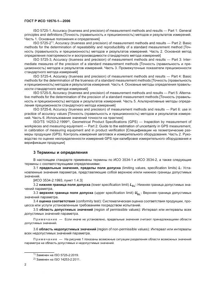 ГОСТ Р ИСО 10576-1-2006, страница 6