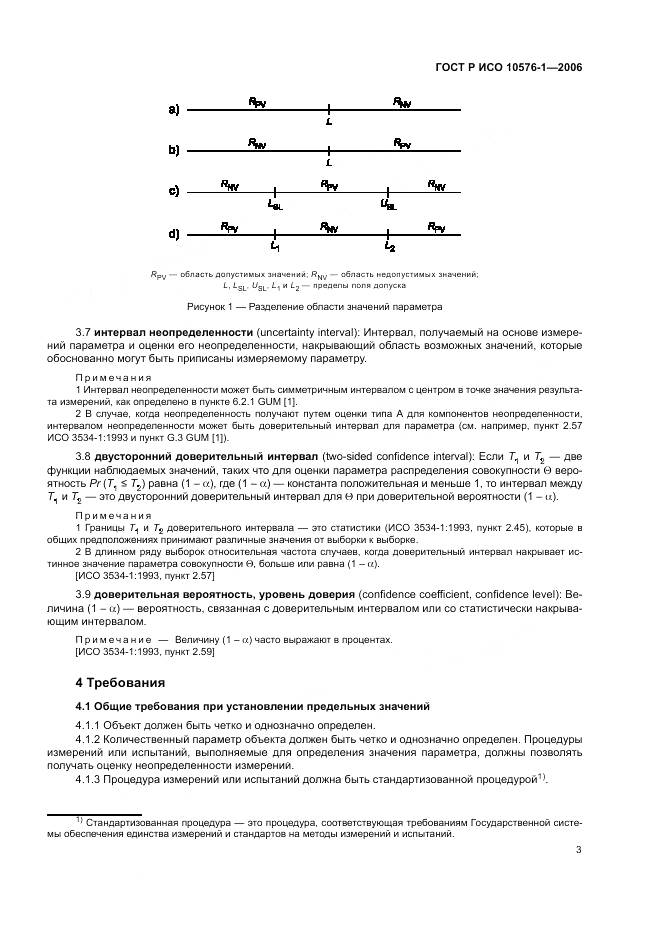 ГОСТ Р ИСО 10576-1-2006, страница 7