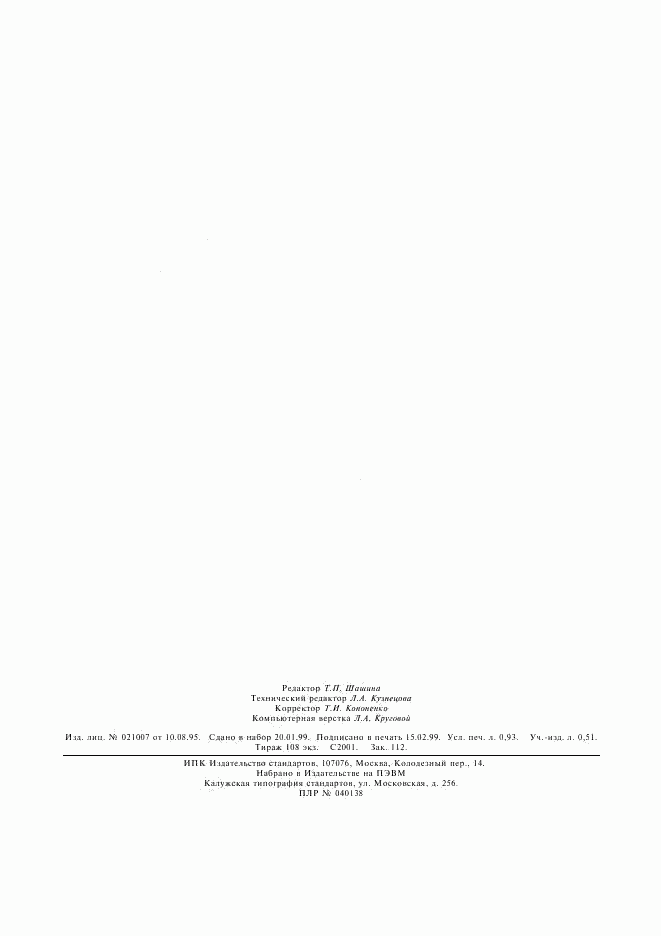ГОСТ 10590-75, страница 6