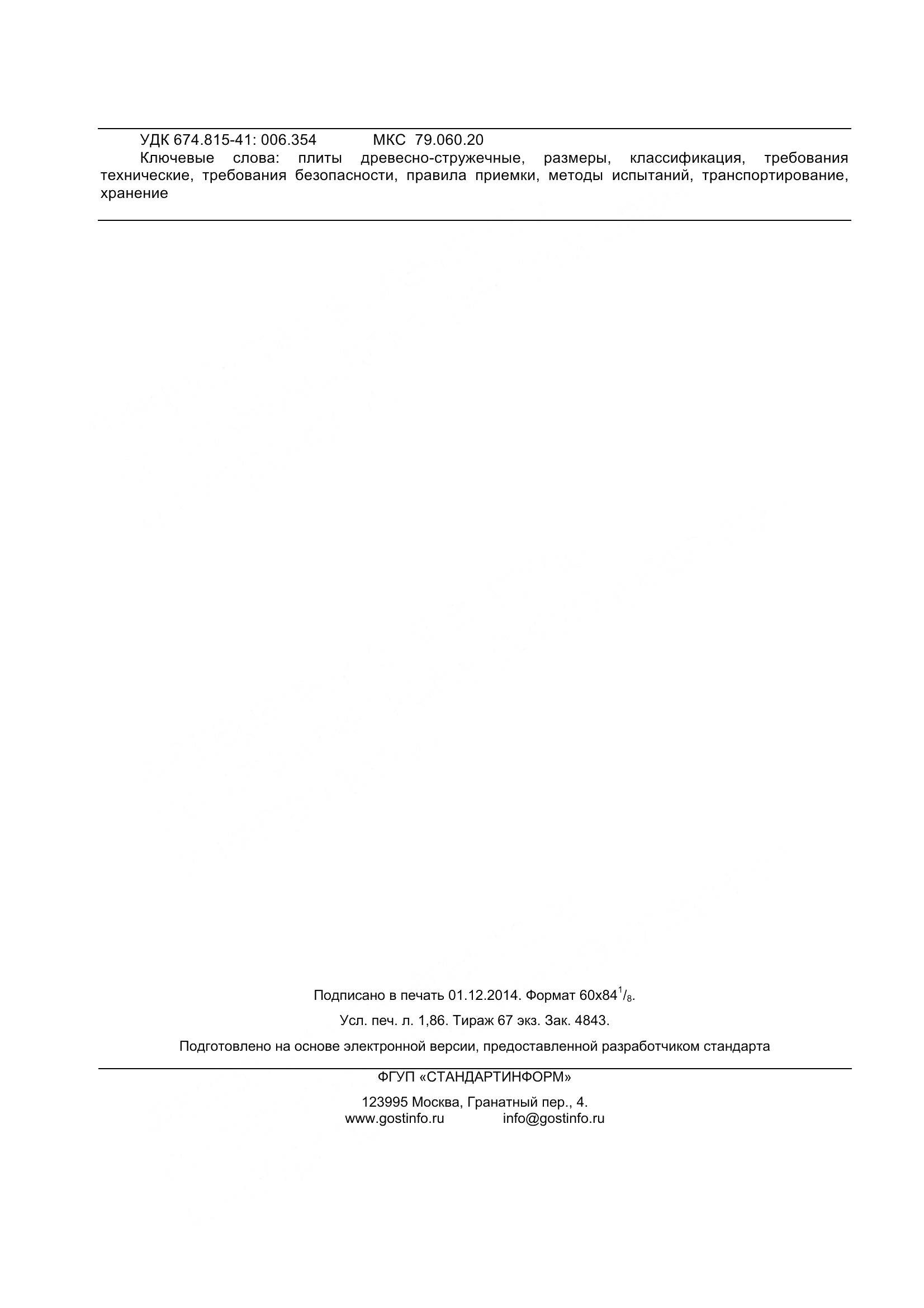 ГОСТ 10632-2014, страница 17