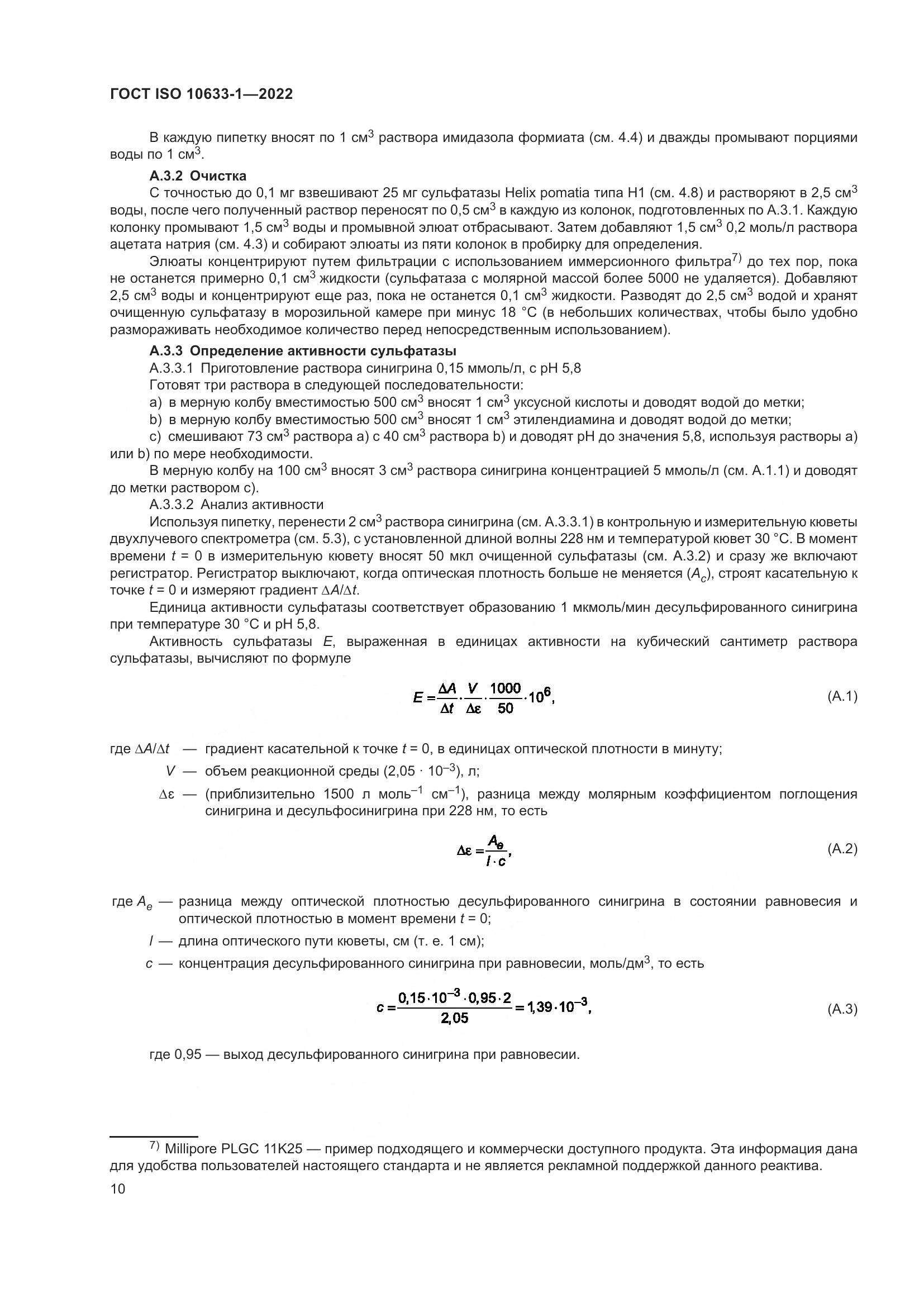 ГОСТ ISO 10633-1-2022, страница 16