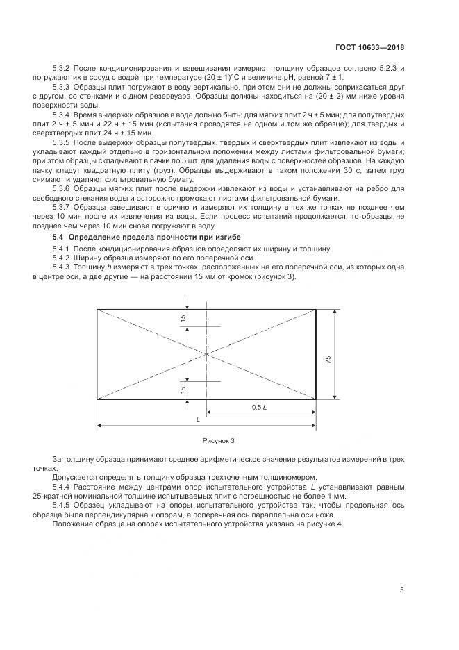 ГОСТ 10633-2018, страница 9