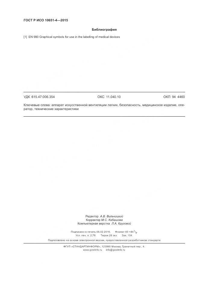 ГОСТ Р ИСО 10651-4-2015, страница 24