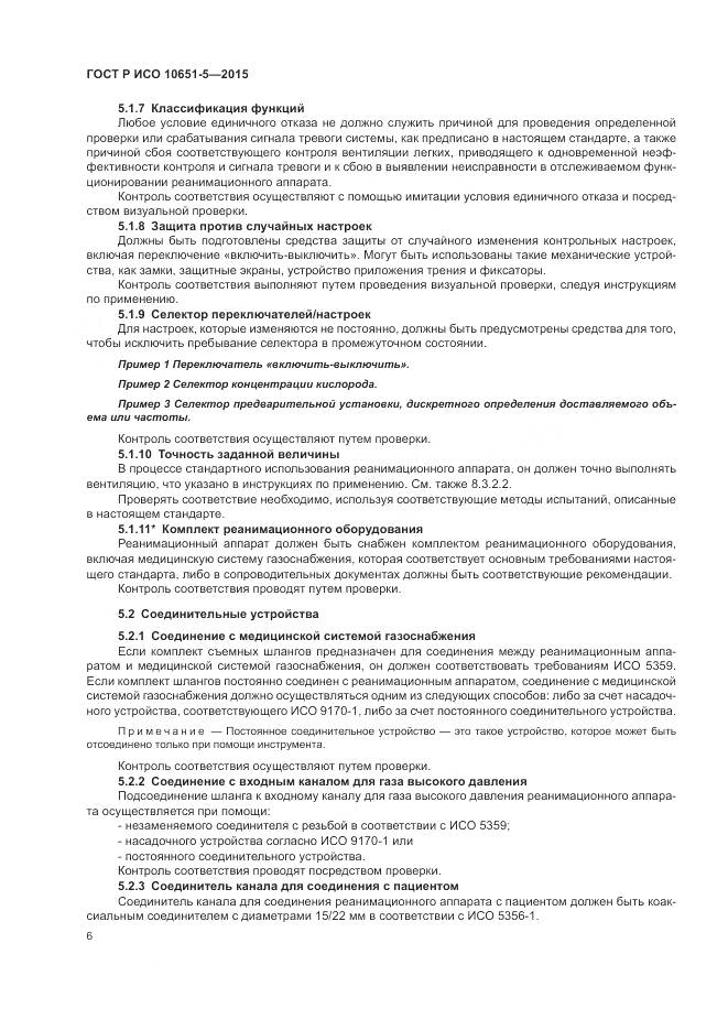 ГОСТ Р ИСО 10651-5-2015, страница 10