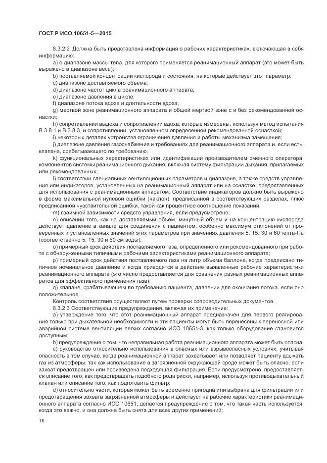 ГОСТ Р ИСО 10651-5-2015, страница 20