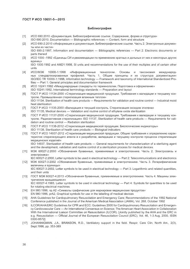 ГОСТ Р ИСО 10651-5-2015, страница 40