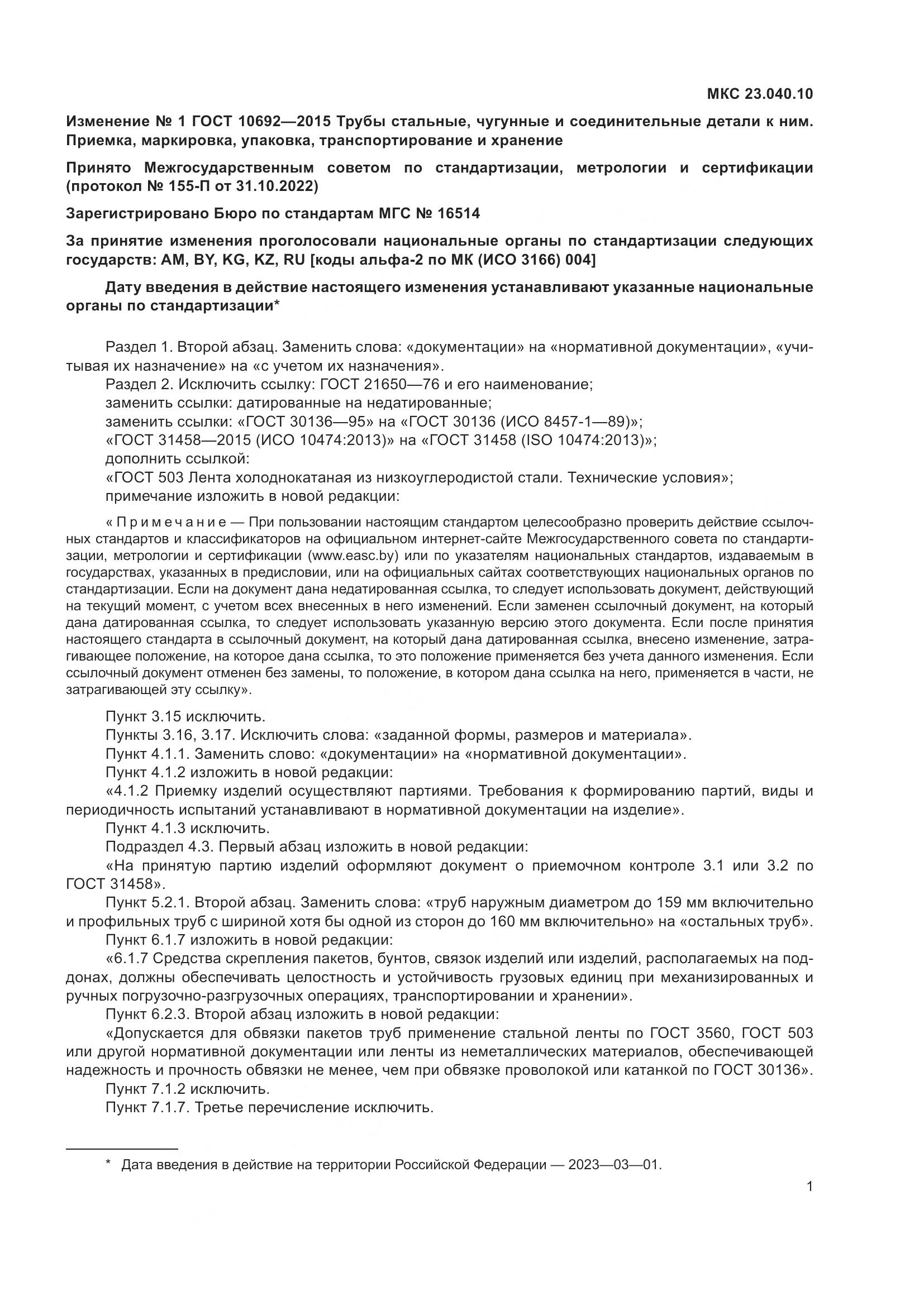 ГОСТ 10692-2015, страница 18