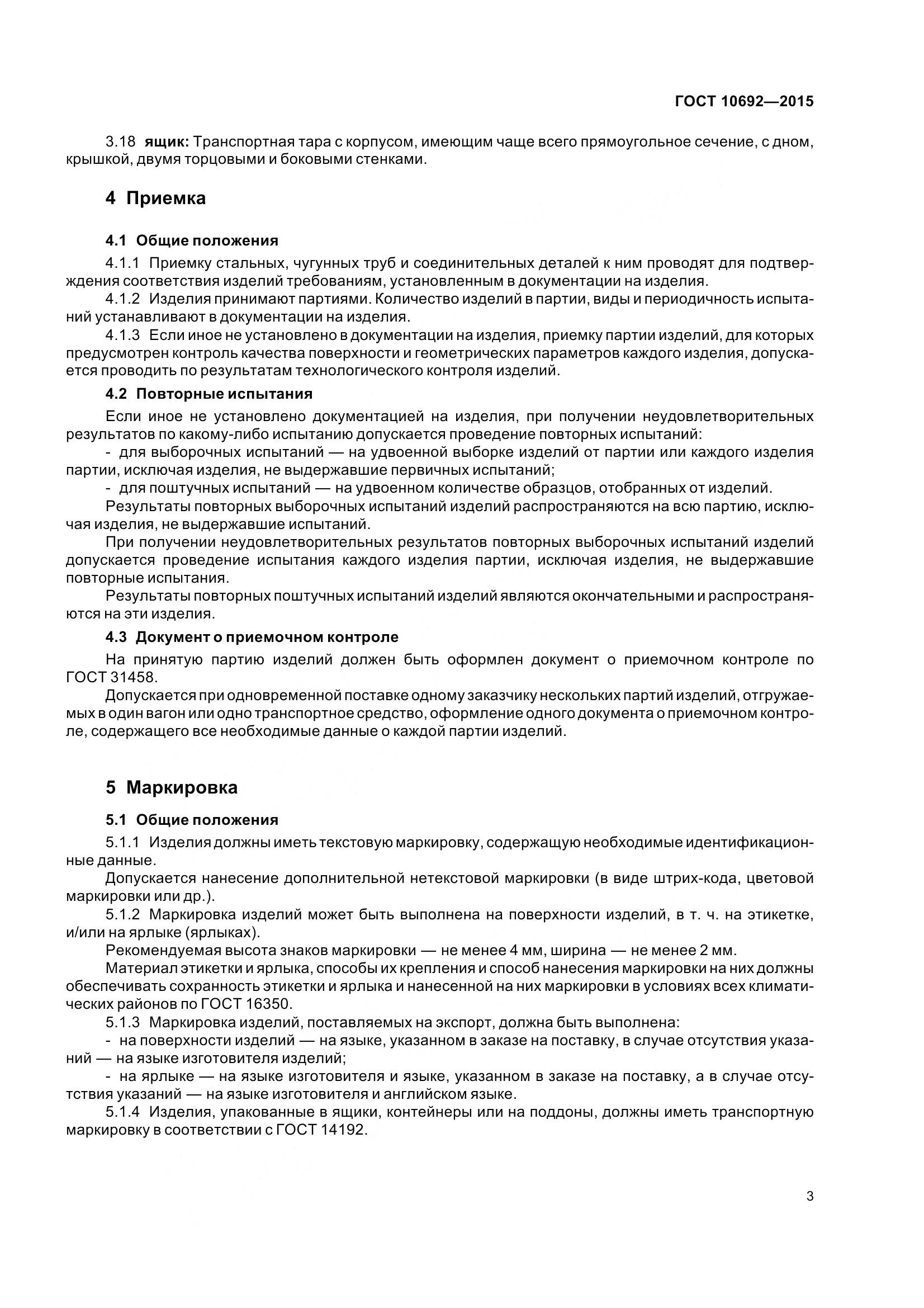 ГОСТ 10692-2015, страница 8