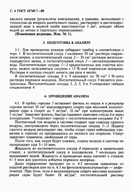 ГОСТ 10749.7-80, страница 4
