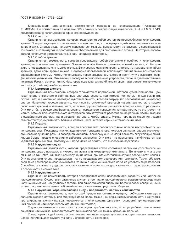 ГОСТ Р ИСО/МЭК 10779-2021, страница 10