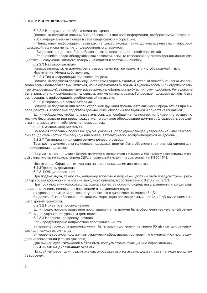 ГОСТ Р ИСО/МЭК 10779-2021, страница 12