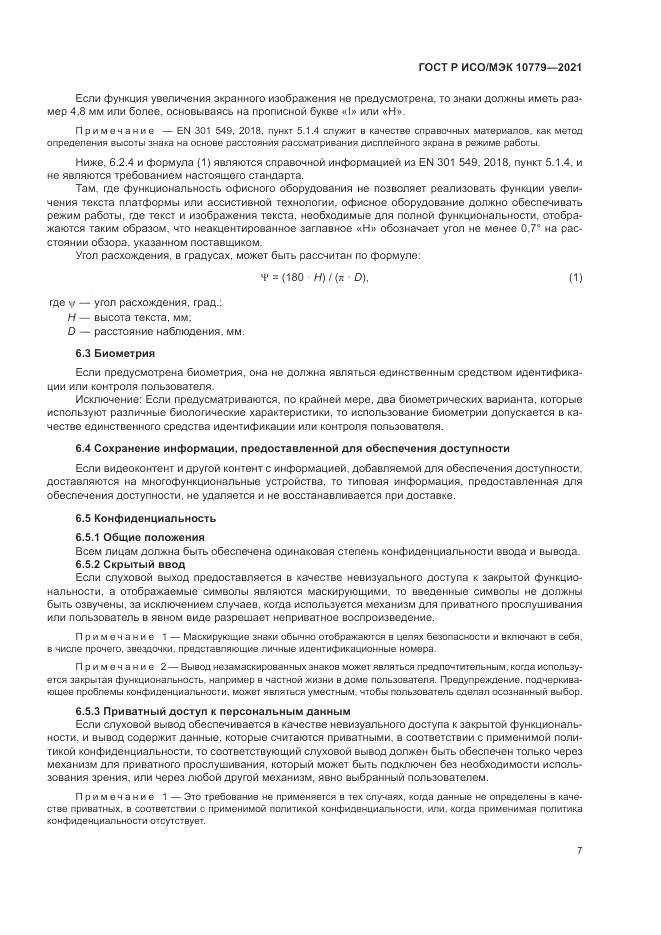 ГОСТ Р ИСО/МЭК 10779-2021, страница 13