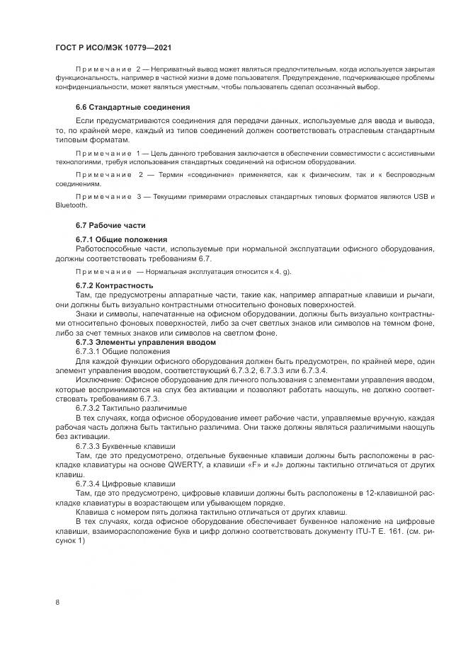 ГОСТ Р ИСО/МЭК 10779-2021, страница 14