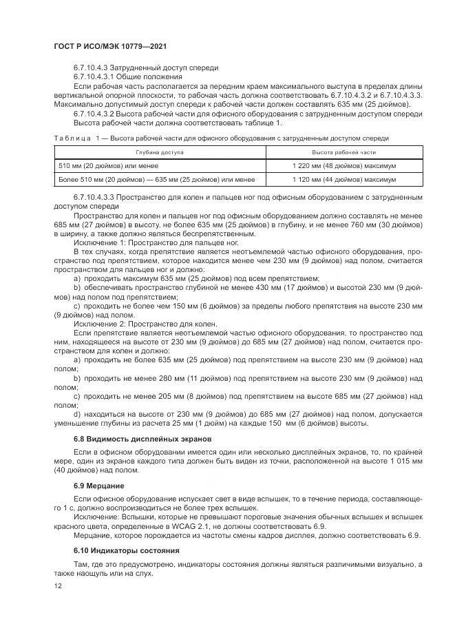 ГОСТ Р ИСО/МЭК 10779-2021, страница 18
