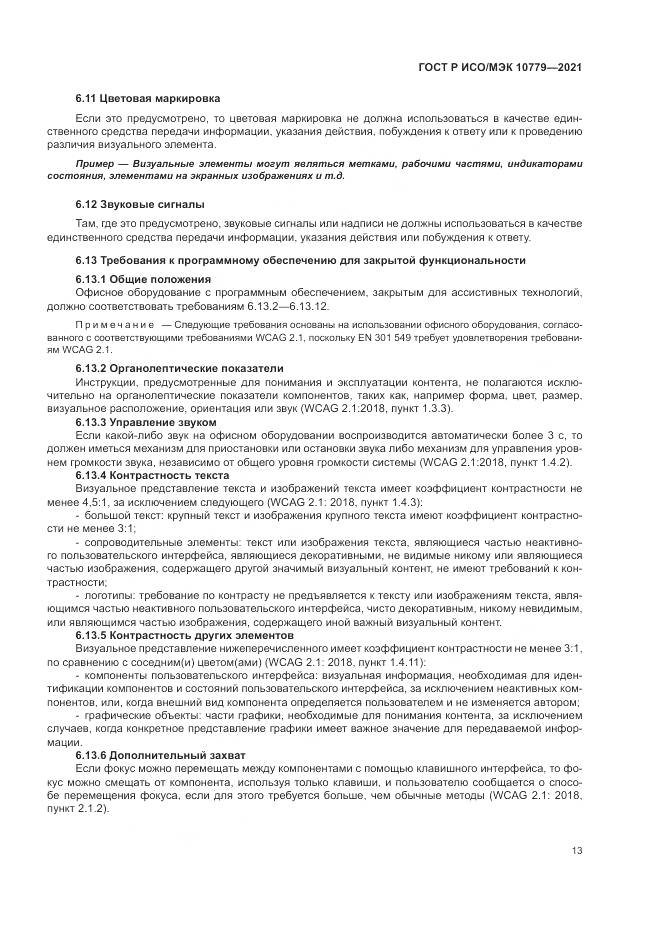 ГОСТ Р ИСО/МЭК 10779-2021, страница 19