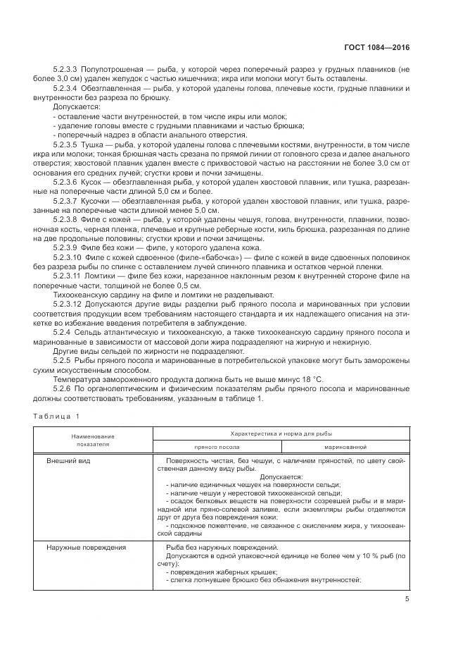 ГОСТ 1084-2016, страница 11