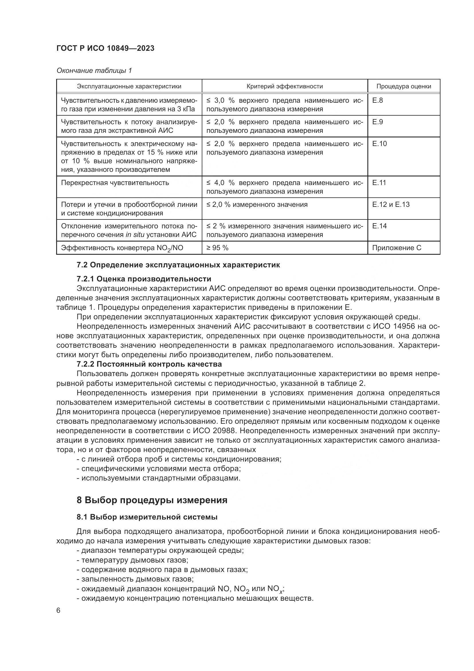 ГОСТ Р ИСО 10849-2023, страница 10