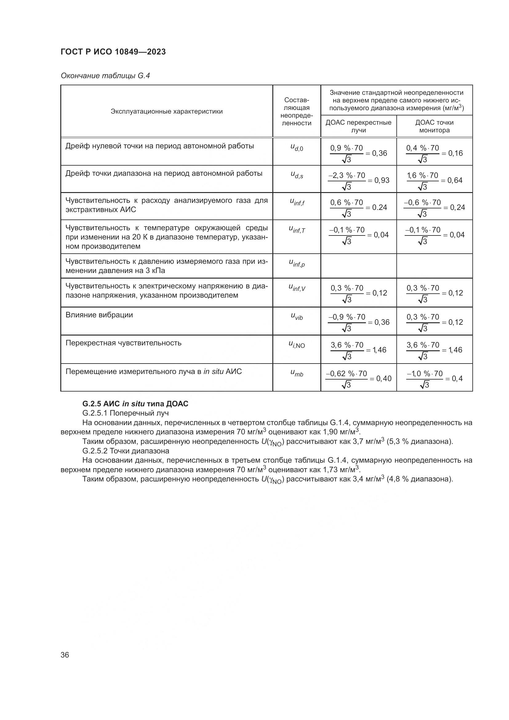 ГОСТ Р ИСО 10849-2023, страница 40