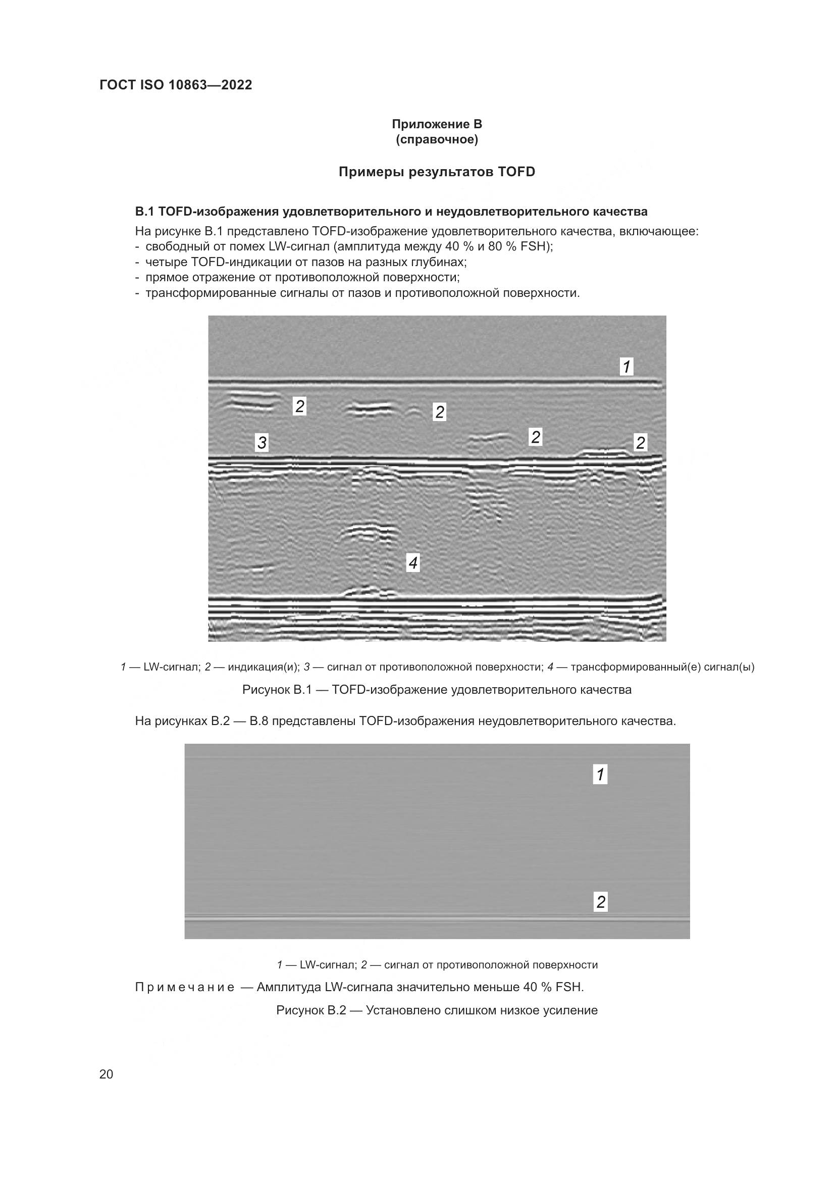 ГОСТ ISO 10863-2022, страница 25