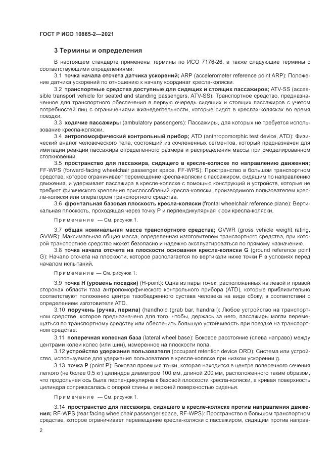 ГОСТ Р ИСО 10865-2-2021, страница 10